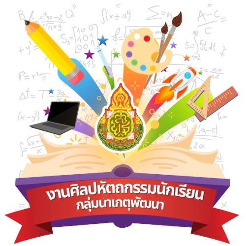แผนผัง สนามแข่งขันโรงเรียนบ้านนาเกตุ