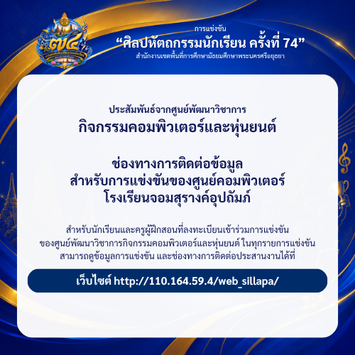 ช่องทางการติดต่อข้อมูลสำหรับการแข่งขันของศูนย์คอมพิวเตอร์ฯ