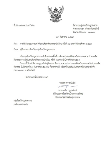 การจัดกิจกรรมการแข่งขันงานศิลปหัตถกรรมนักเรียน ครั้งที่ ๗๔ ประจำปีการศึกษา ๒๕๖๙