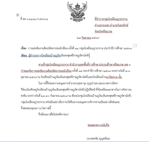 การแข่งขันงานศิลปหัตถกรรมนักเรียน ครั้งที่ ๗๔ กลุ่มโรงเรียนภูกระจาน ประจำปีการศึกษา ๒๕๖๙