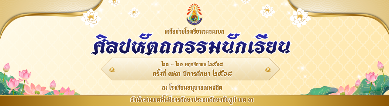 ศิลปหัตถกรรม