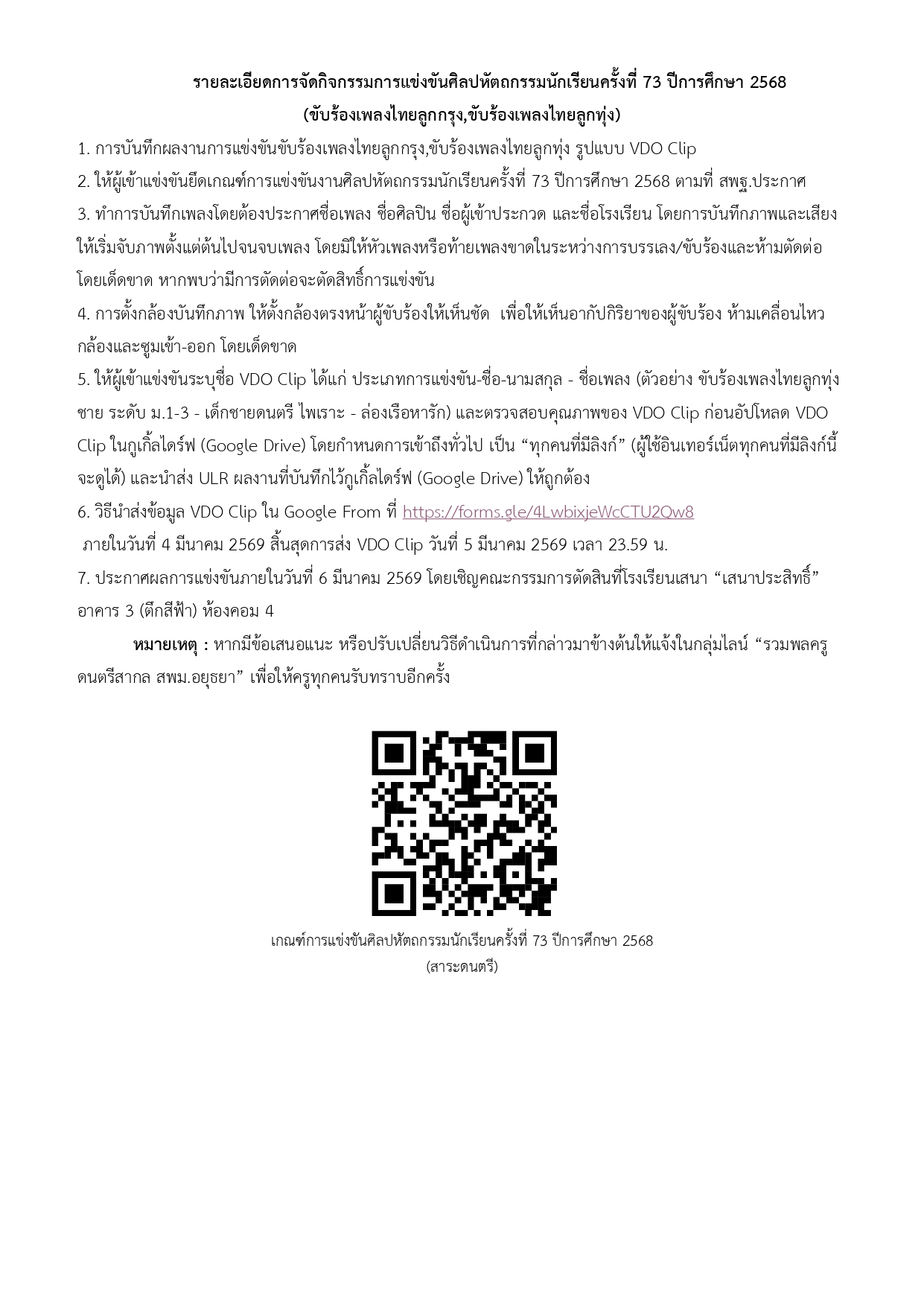 รายละเอียดการจัดกิจกรรมการประกวดขับร้อง_page-0001.jpg