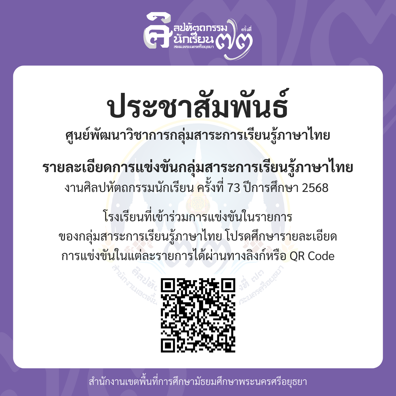 สำนักงานเขตพื้นที่การศึกษามัธยมศึกษาพระนครศรีอยุธยา (2).png