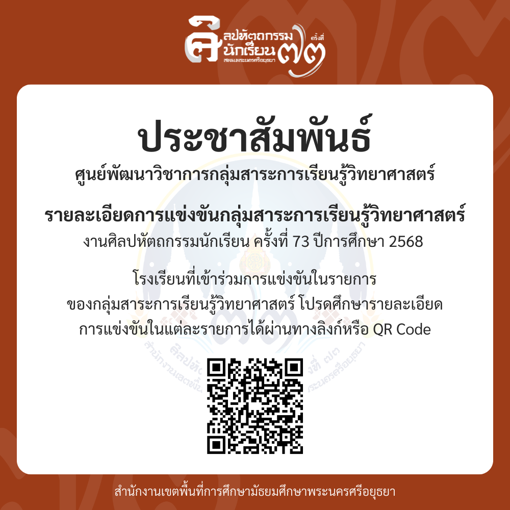 สำนักงานเขตพื้นที่การศึกษามัธยมศึกษาพระนครศรีอยุธยา.png