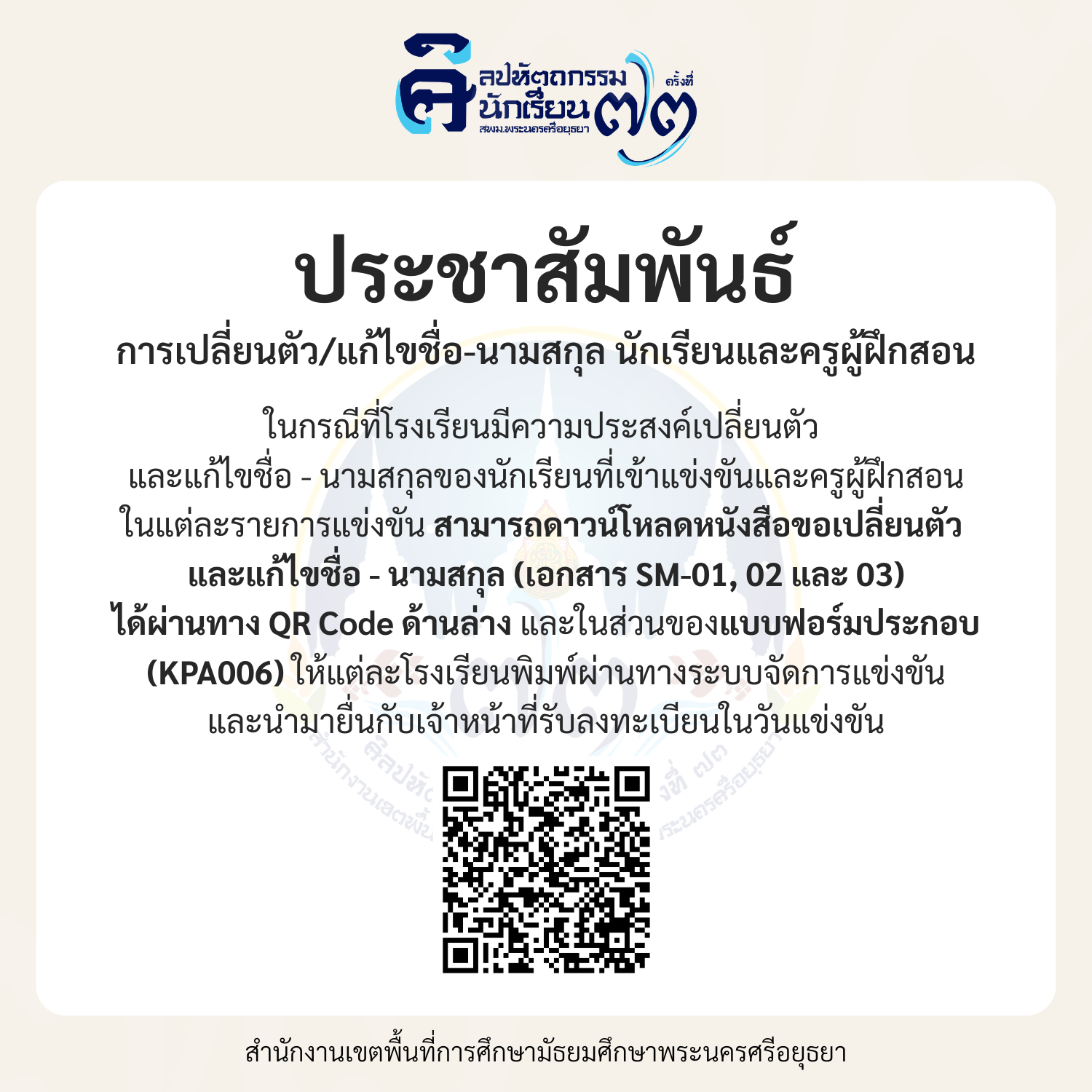 สำนักงานเขตพื้นที่การศึกษามัธยมศึกษาพระนครศรีอยุธยา (3).png