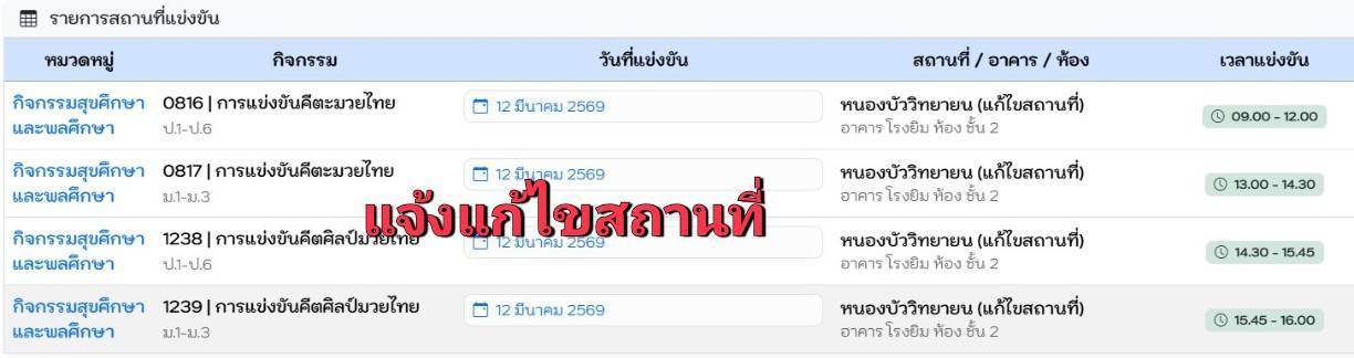 แก้ไขสถานที่.jpg