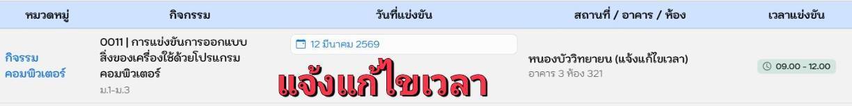 แก้ไขเวลา.jpg