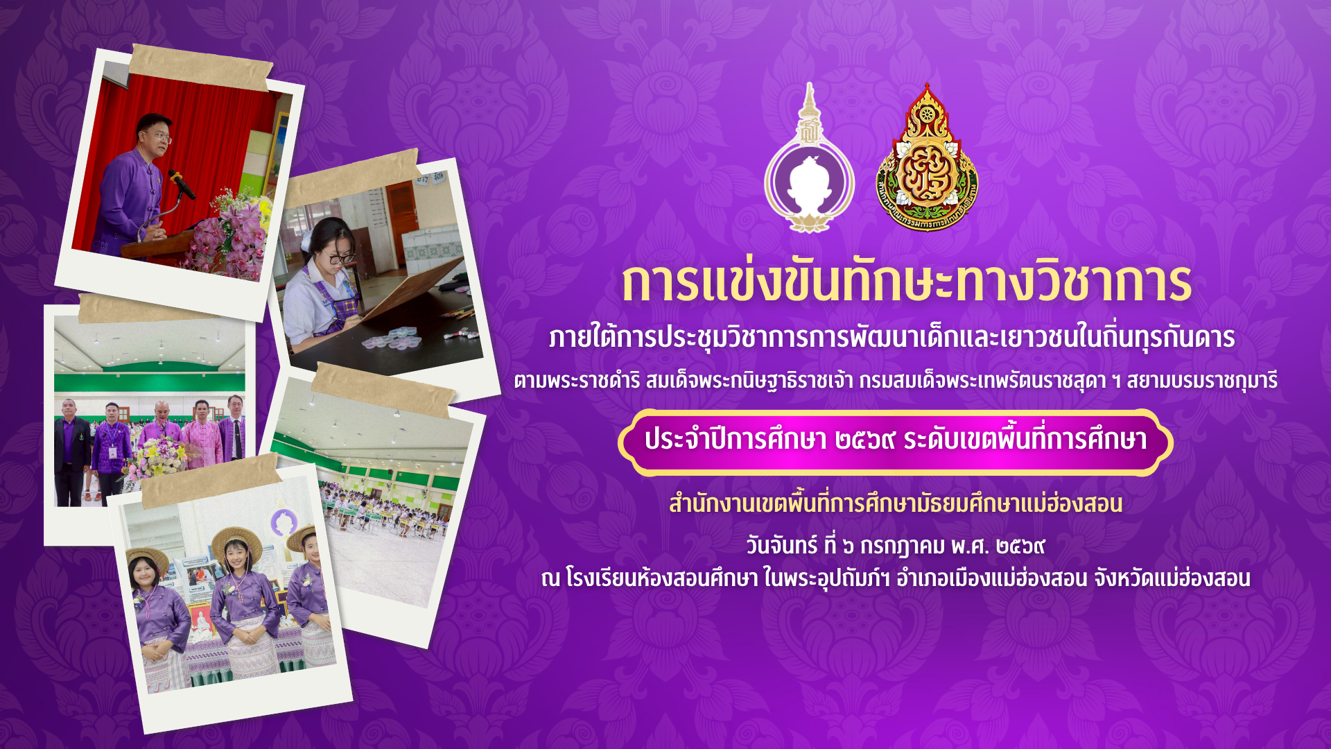 ประมวลภาพการจัดการแข่งขัน